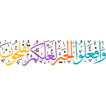 wafealuu alkhayr laealakum tuflihun Arabic Calligraphy islamic illustration vector free svg